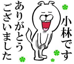 Honorific sticker of Kobayashi sticker #12620595