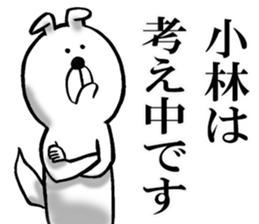 Honorific sticker of Kobayashi sticker #12620598