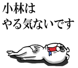 Honorific sticker of Kobayashi sticker #12620603