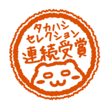 "Takahashi" Sticker sticker #12621653