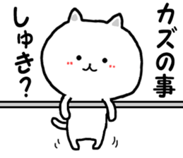 Name Sticker Kazu-kun can be used sticker #12621993