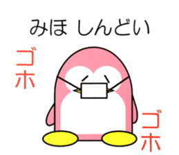 Feeling of penguin named Miho sticker #12623634