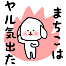 fukudog Machiko sticker sticker #12624746