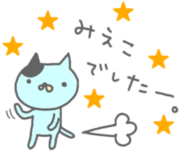 "Mieko" only name sticker sticker #12625025