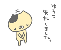 [MOVE] "YUKO" only name sticker sticker #12625682