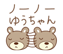 Cute bear Sticker for Yu-chan sticker #12625702