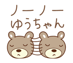 Cute bear Sticker for Yu-chan sticker #12625702