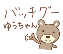 Cute bear Sticker for Yu-chan sticker #12625705