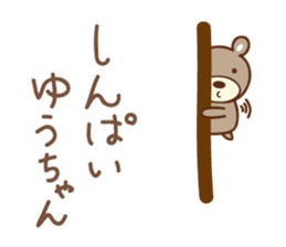 Cute bear Sticker for Yu-chan sticker #12625724
