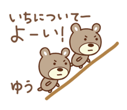 Cute bear Sticker for Yu-chan sticker #12625725