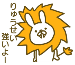 name Sticker for Ryuusei sticker #12630097