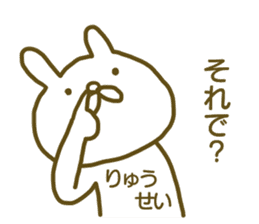 name Sticker for Ryuusei sticker #12630102