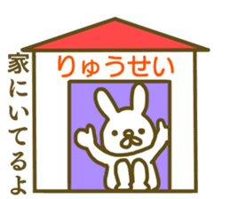 name Sticker for Ryuusei sticker #12630106