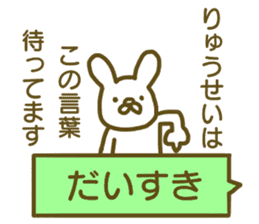 name Sticker for Ryuusei sticker #12630108