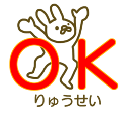 name Sticker for Ryuusei sticker #12630112