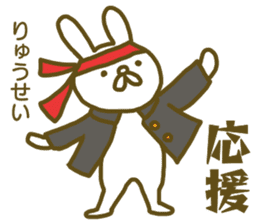 name Sticker for Ryuusei sticker #12630117