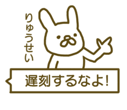 name Sticker for Ryuusei sticker #12630118