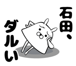 Sticker of Ishida sticker #12630483