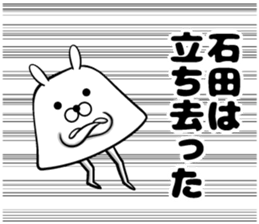 Sticker of Ishida sticker #12630508