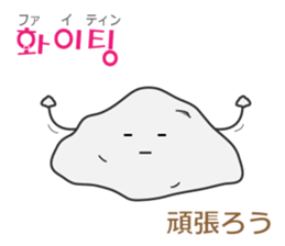Leisurely Mr.Rock ver.2(Korean&Japanese) sticker #12631748