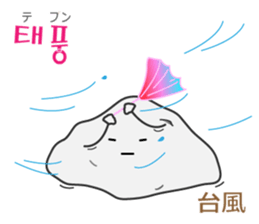 Leisurely Mr.Rock ver.2(Korean&Japanese) sticker #12631767