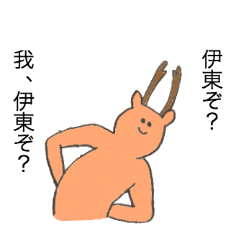 Deer's name is Ito