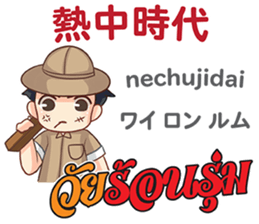 TOMYAMKUN Thai&Japan Summer&Winter sticker #12633449