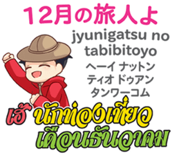 TOMYAMKUN Thai&Japan Summer&Winter sticker #12633468