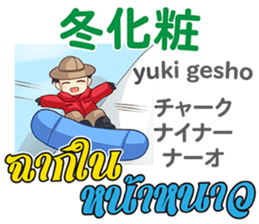 TOMYAMKUN Thai&Japan Summer&Winter sticker #12633476