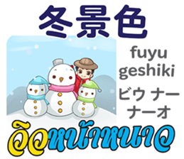 TOMYAMKUN Thai&Japan Summer&Winter sticker #12633477