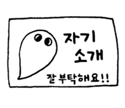 OBAKE-shan, 3rd Korean sticker #12634201