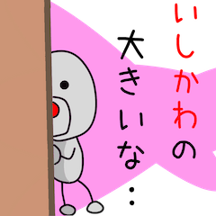 Sticker to be sent to the Ishikawa