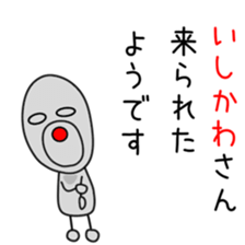 Sticker to be sent to the Ishikawa sticker #12634498