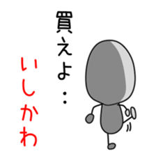 Sticker to be sent to the Ishikawa sticker #12634509