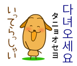 Korean dog sticker #12636955