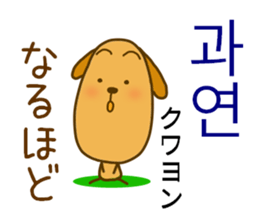 Korean dog sticker #12636959