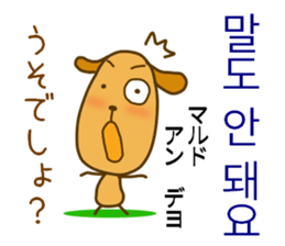 Korean dog sticker #12636962