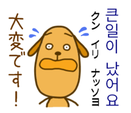 Korean dog sticker #12636963