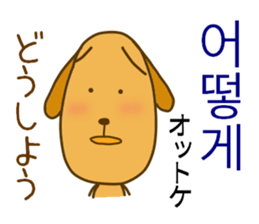 Korean dog sticker #12636973