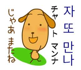 Korean dog sticker #12636987