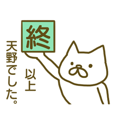 name Sticker for Amano