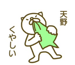 name Sticker for Amano sticker #12639222