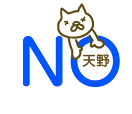 name Sticker for Amano sticker #12639225