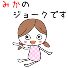 Cute Mika dedicated sticker #12642257