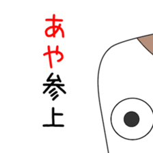 Cute Aya dedicated sticker #12646751