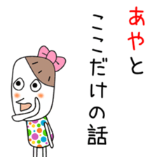 Cute Aya dedicated sticker #12646766