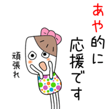 Cute Aya dedicated sticker #12646767