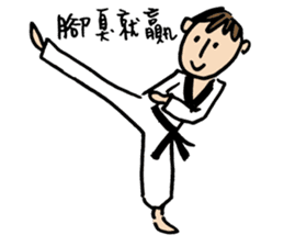 Let's Taekwondo~ sticker #12652858