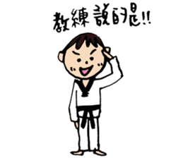 Let's Taekwondo~ sticker #12652862