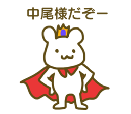 name Sticker for Nakao sticker #12653727